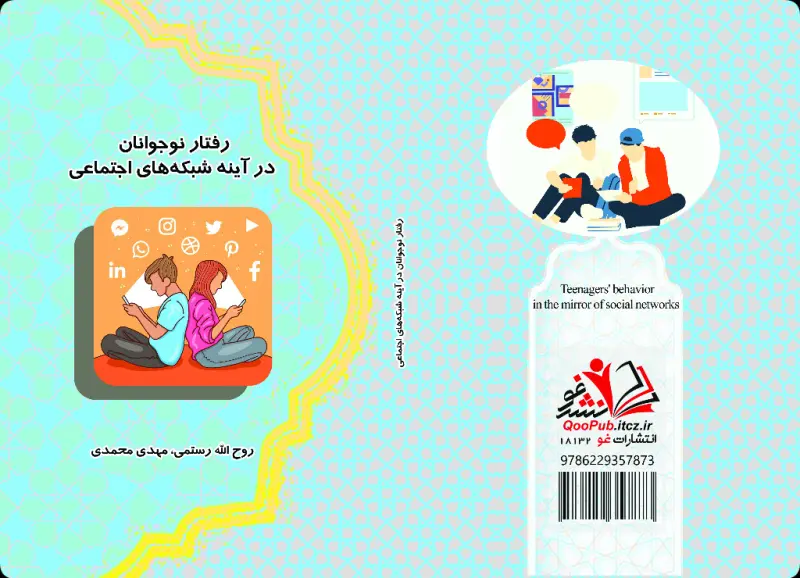 رفتار نوجوانان در آینه شبکههای اجتماعی