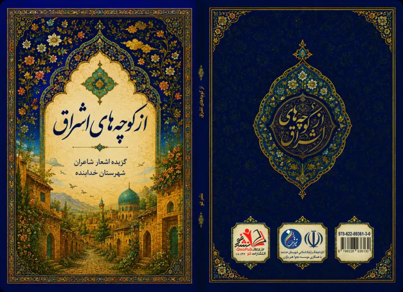 از کوچه‌های اشراق