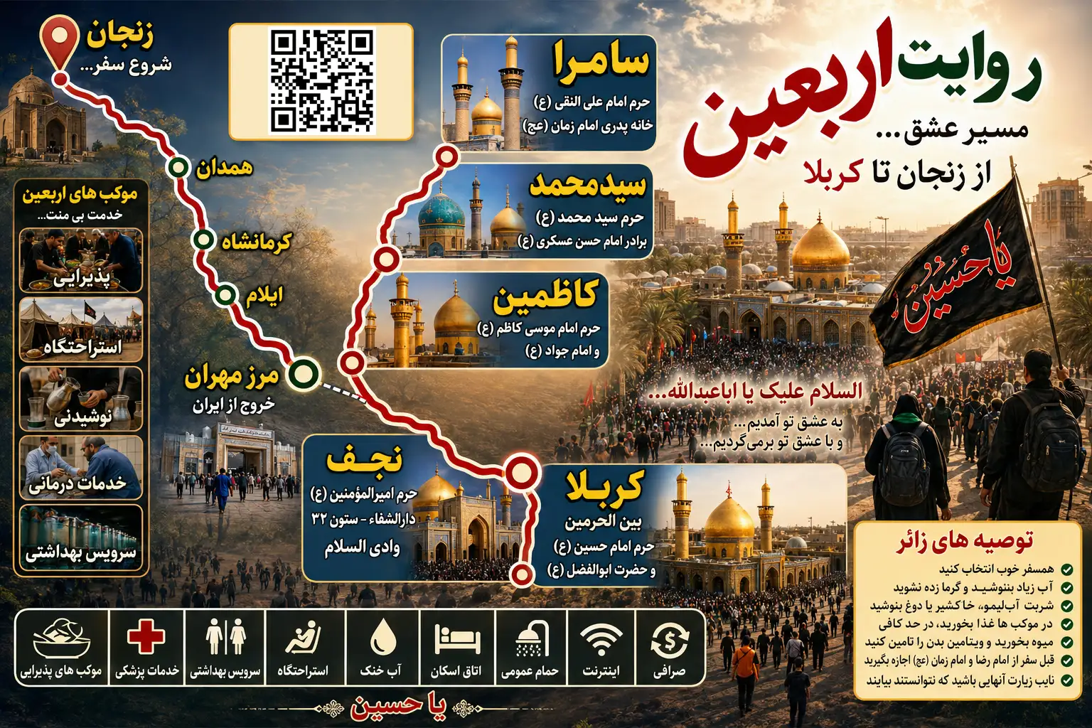 روایت اربعین